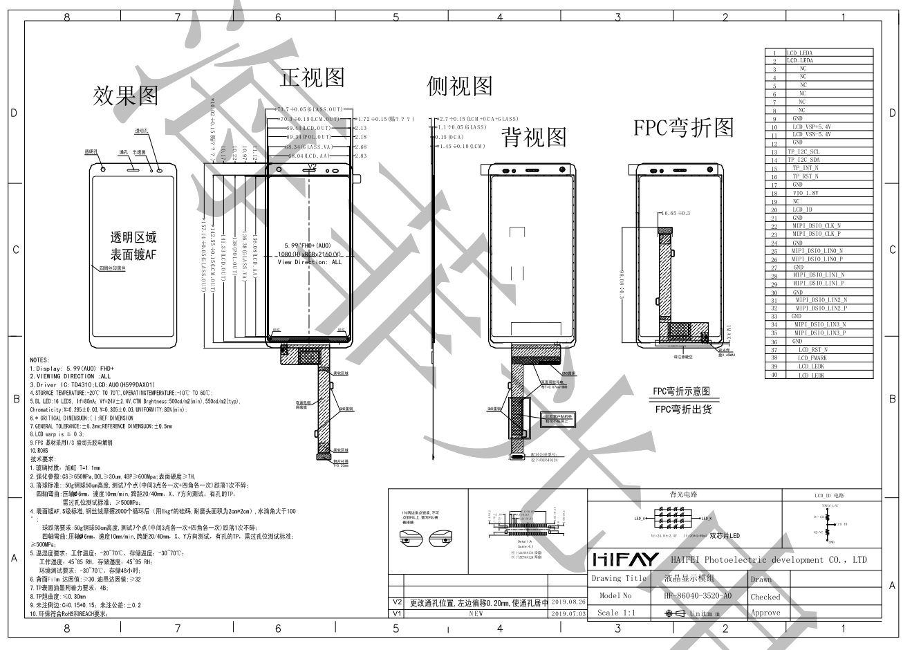 6寸液晶顯示屏圖紙