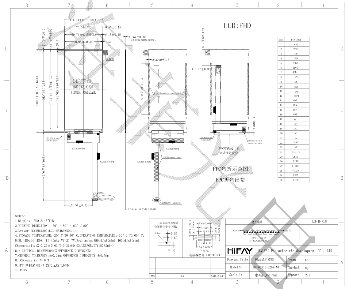 5.5寸高清液晶屏產品圖紙