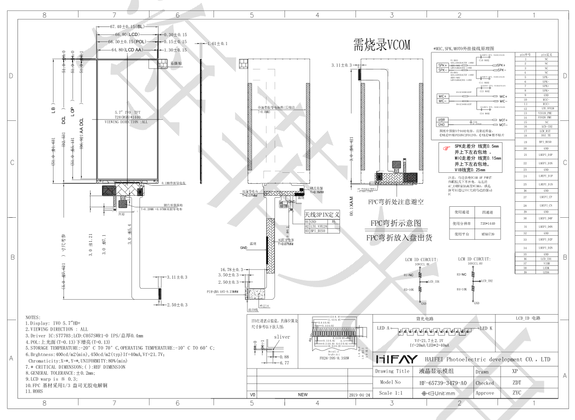 5.7寸工業(yè)液晶顯示屏