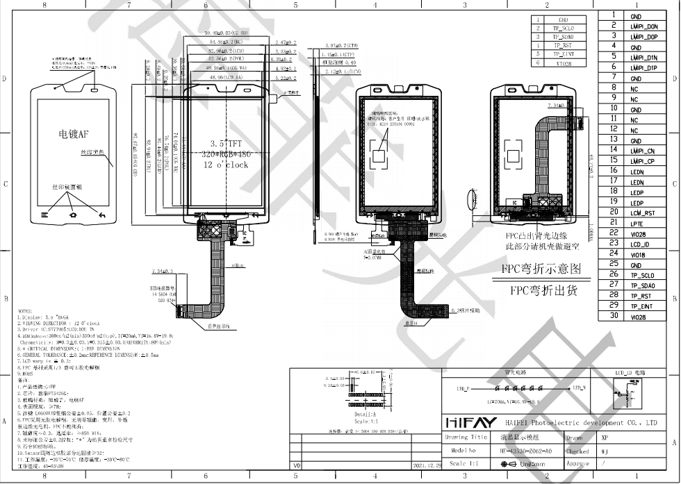 3.5寸液晶顯示屏產(chǎn)品圖紙