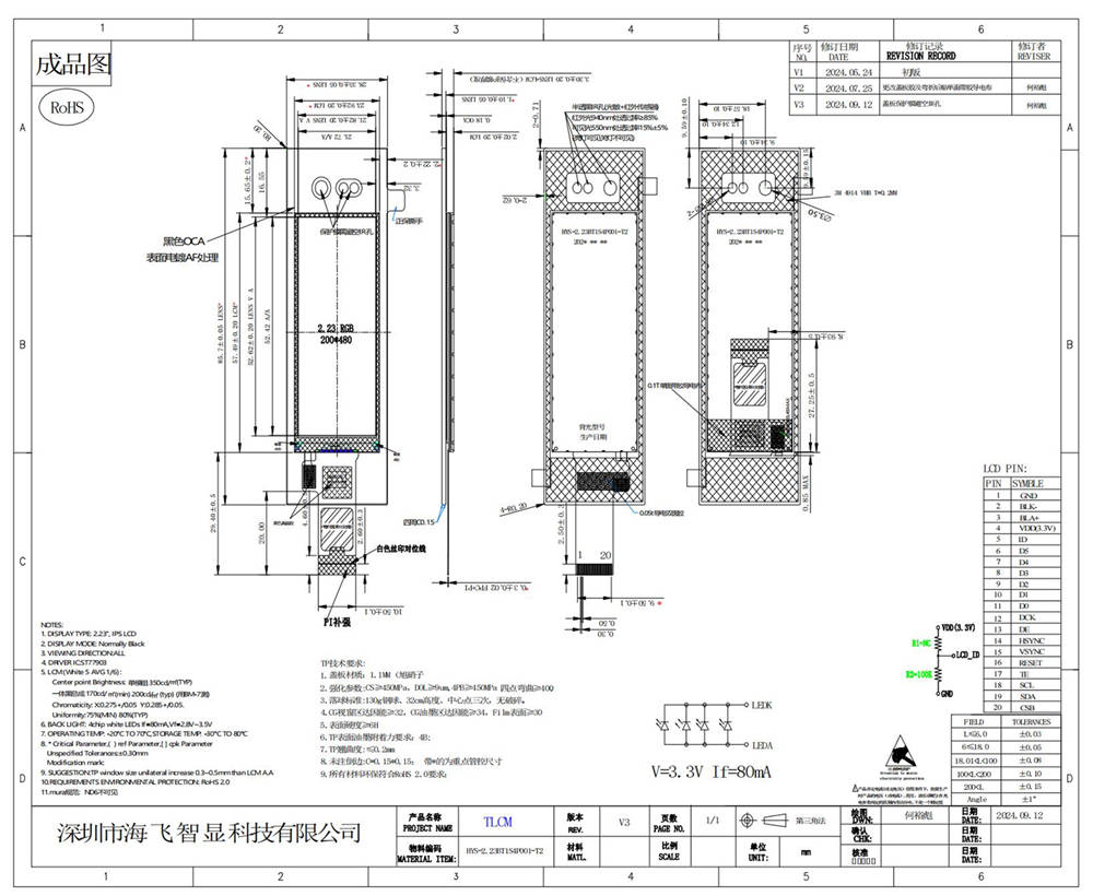 HYS-2.23BT1S4P001-T2-SPEC_V3-2024.09(1)_05_副本